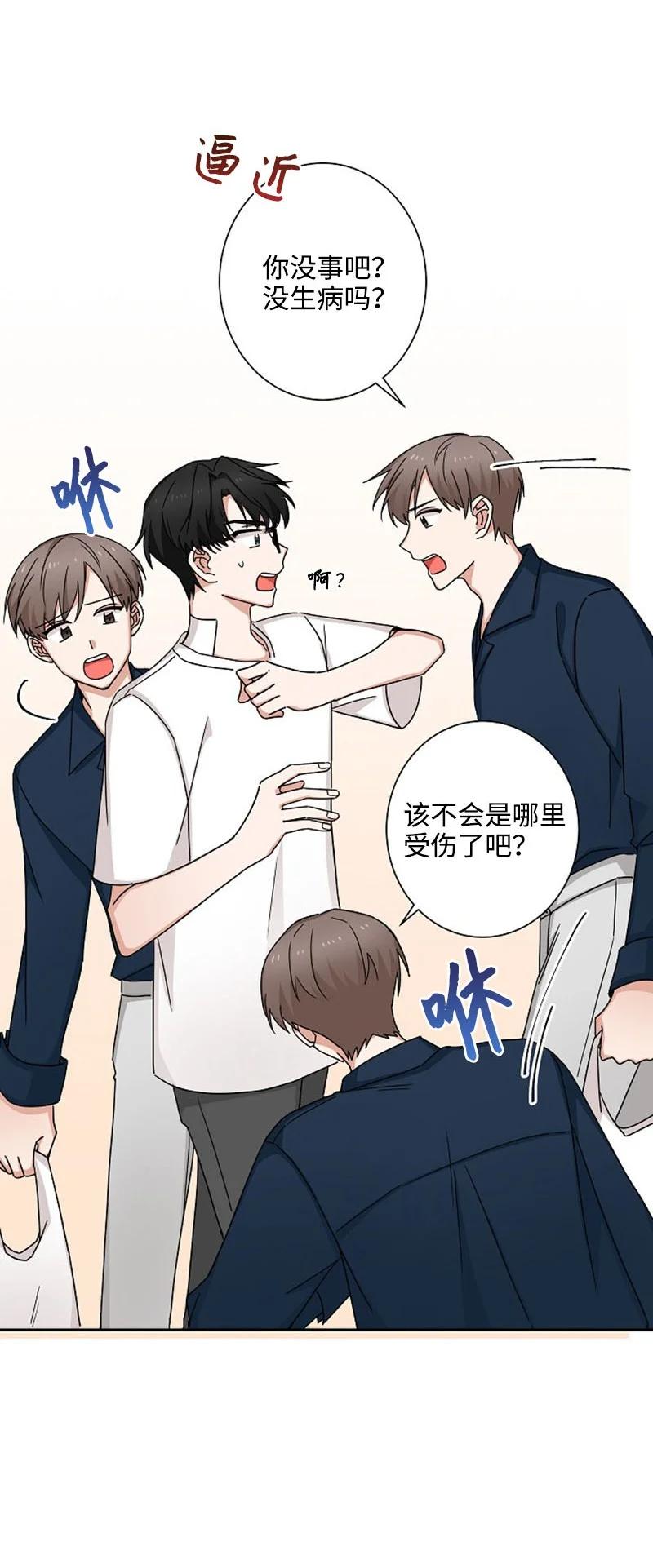 《我是眼镜控》03 愧疚或是感动 第62页