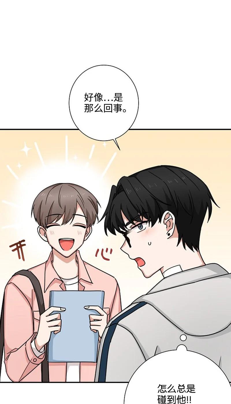 《我是眼镜控》03 愧疚或是感动 第9页