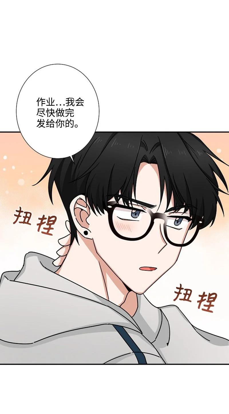 《我是眼镜控》03 愧疚或是感动 第15页