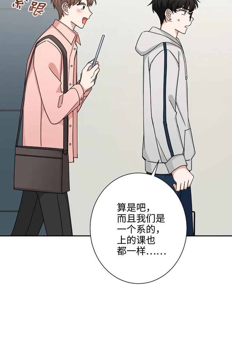 《我是眼镜控》03 愧疚或是感动 第11页