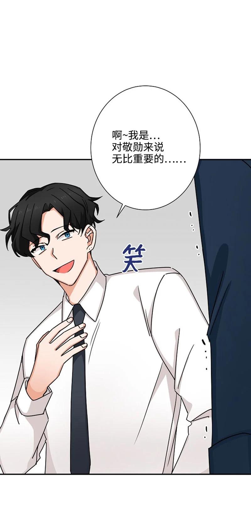 《我是眼镜控》03 愧疚或是感动 第56页