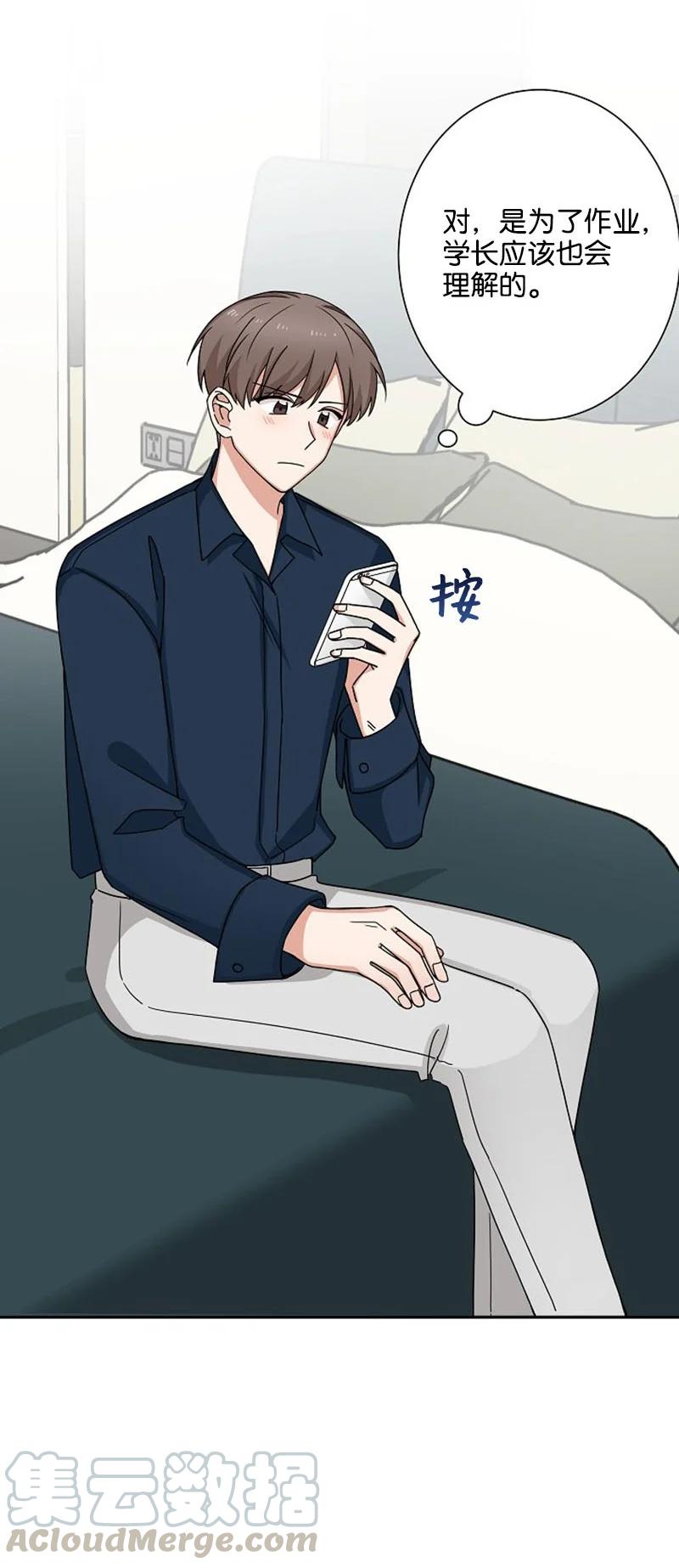 《我是眼镜控》03 愧疚或是感动 第28页