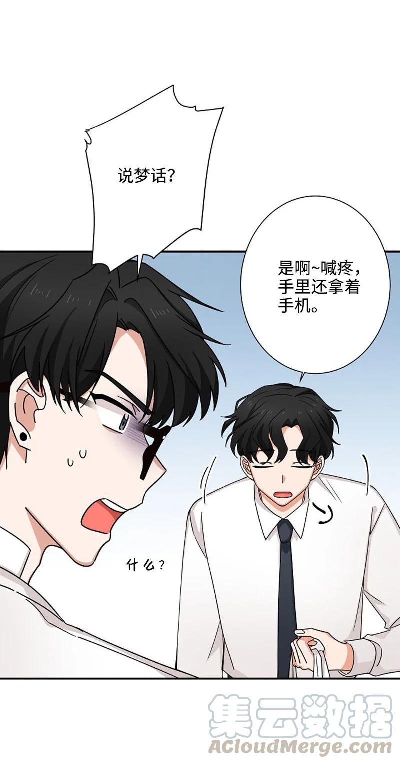 《我是眼镜控》03 愧疚或是感动 第67页