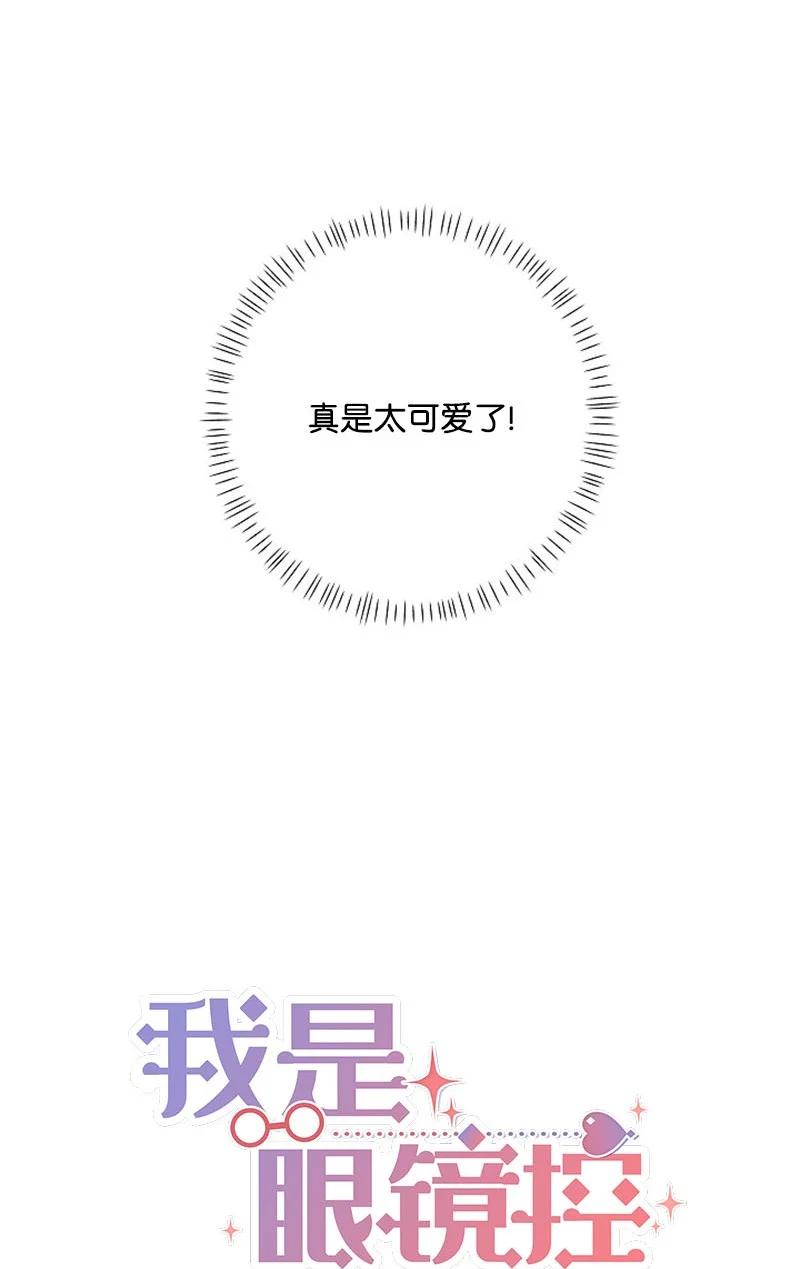 《我是眼镜控》03 愧疚或是感动 第21页