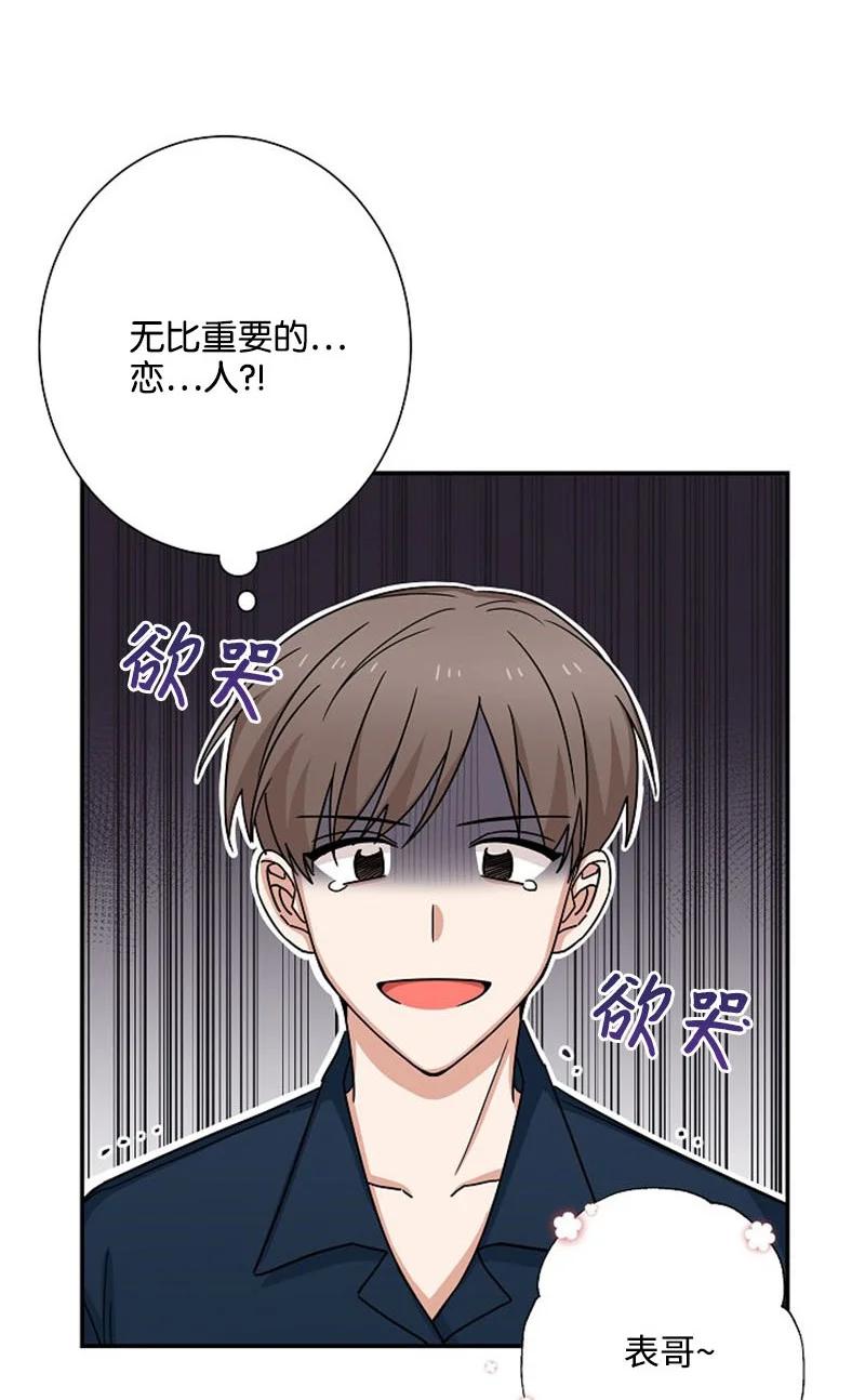 《我是眼镜控》03 愧疚或是感动 第57页