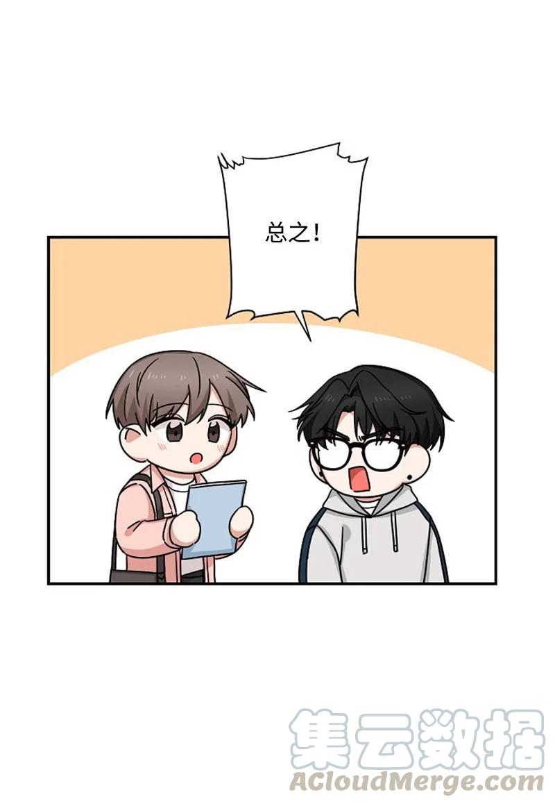 《我是眼镜控》03 愧疚或是感动 第13页