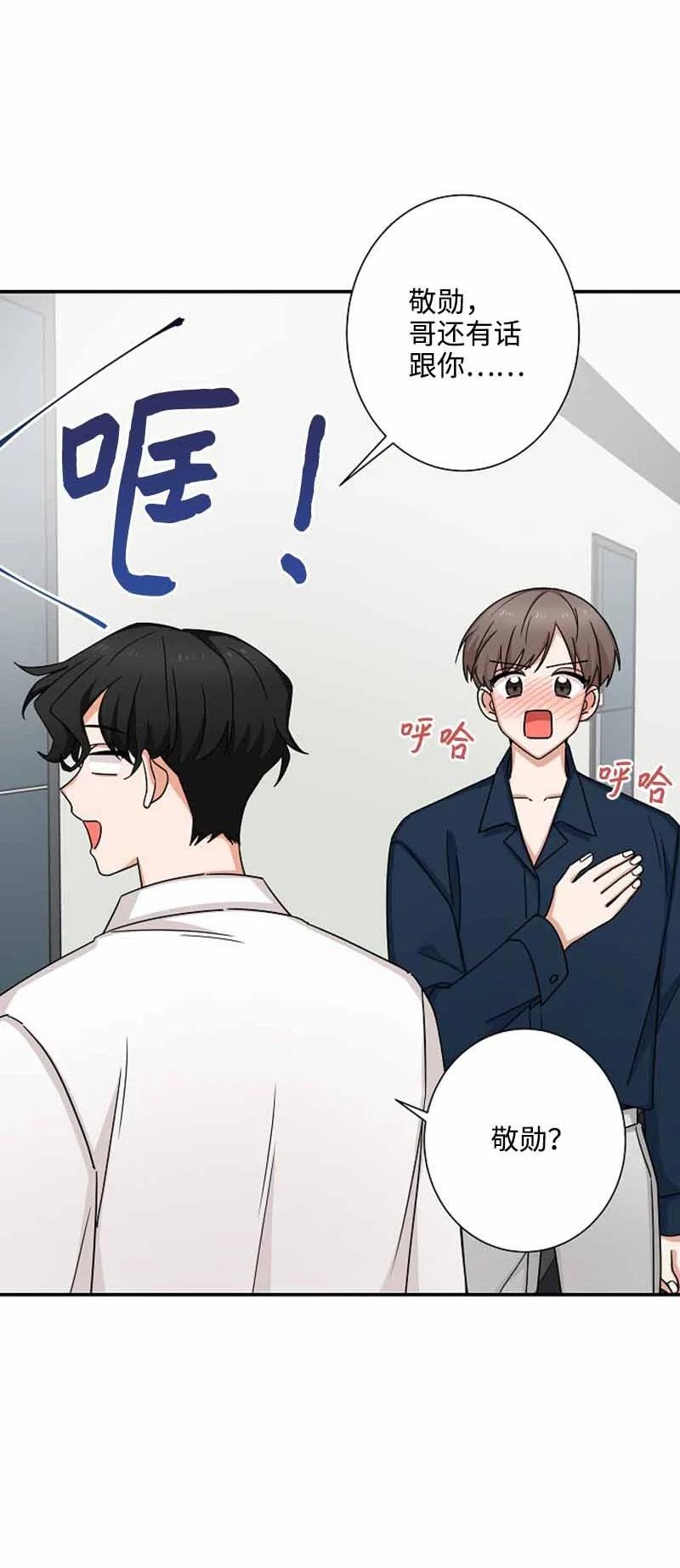 《我是眼镜控》04 傲娇学长太可爱 第29页