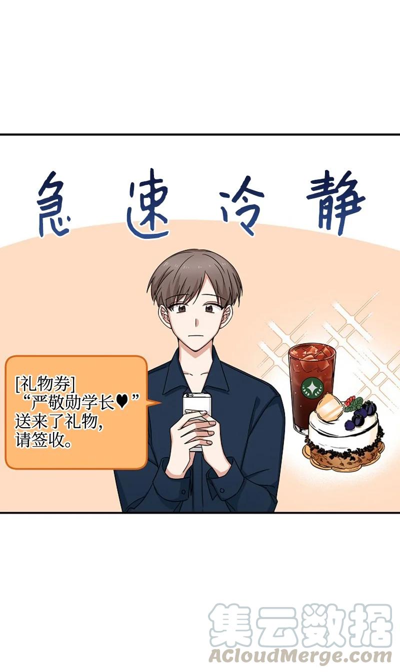 《我是眼镜控》04 傲娇学长太可爱 第55页