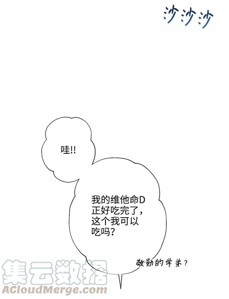 《我是眼镜控》04 傲娇学长太可爱 第4页
