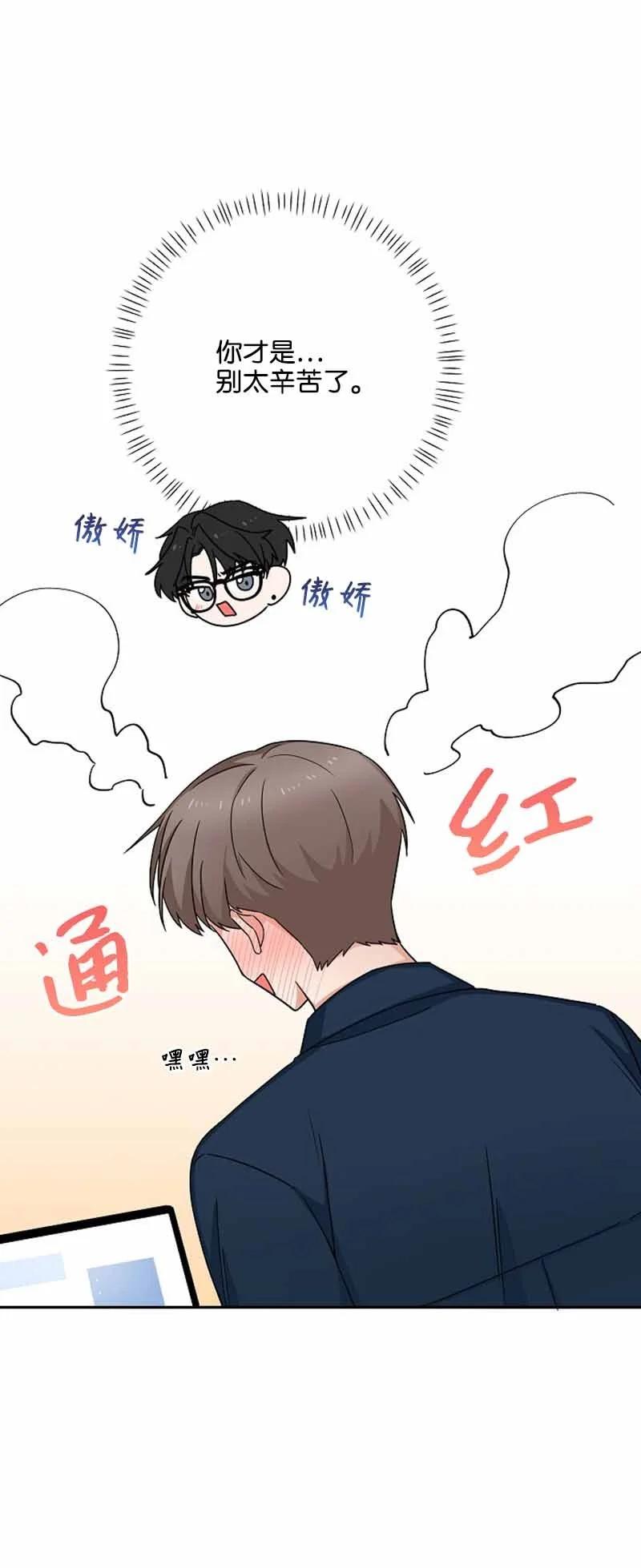 《我是眼镜控》04 傲娇学长太可爱 第48页