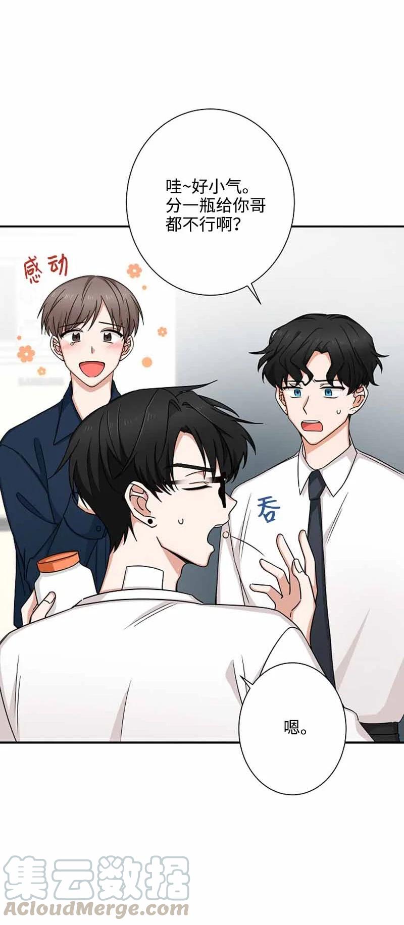 《我是眼镜控》04 傲娇学长太可爱 第10页