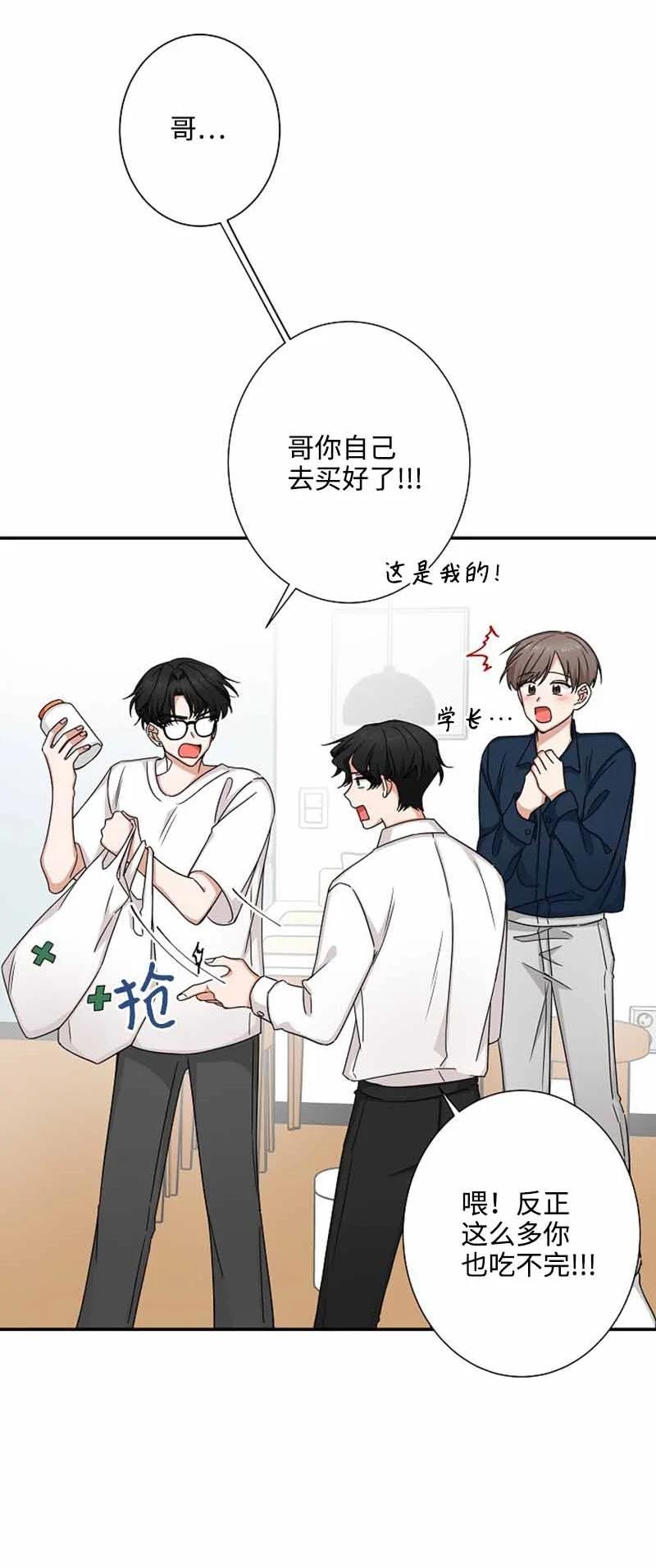 《我是眼镜控》04 傲娇学长太可爱 第8页