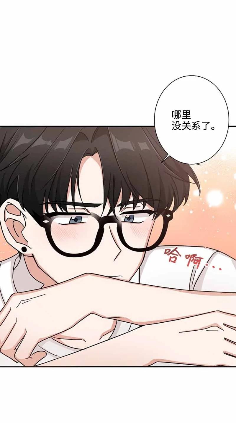 《我是眼镜控》04 傲娇学长太可爱 第36页