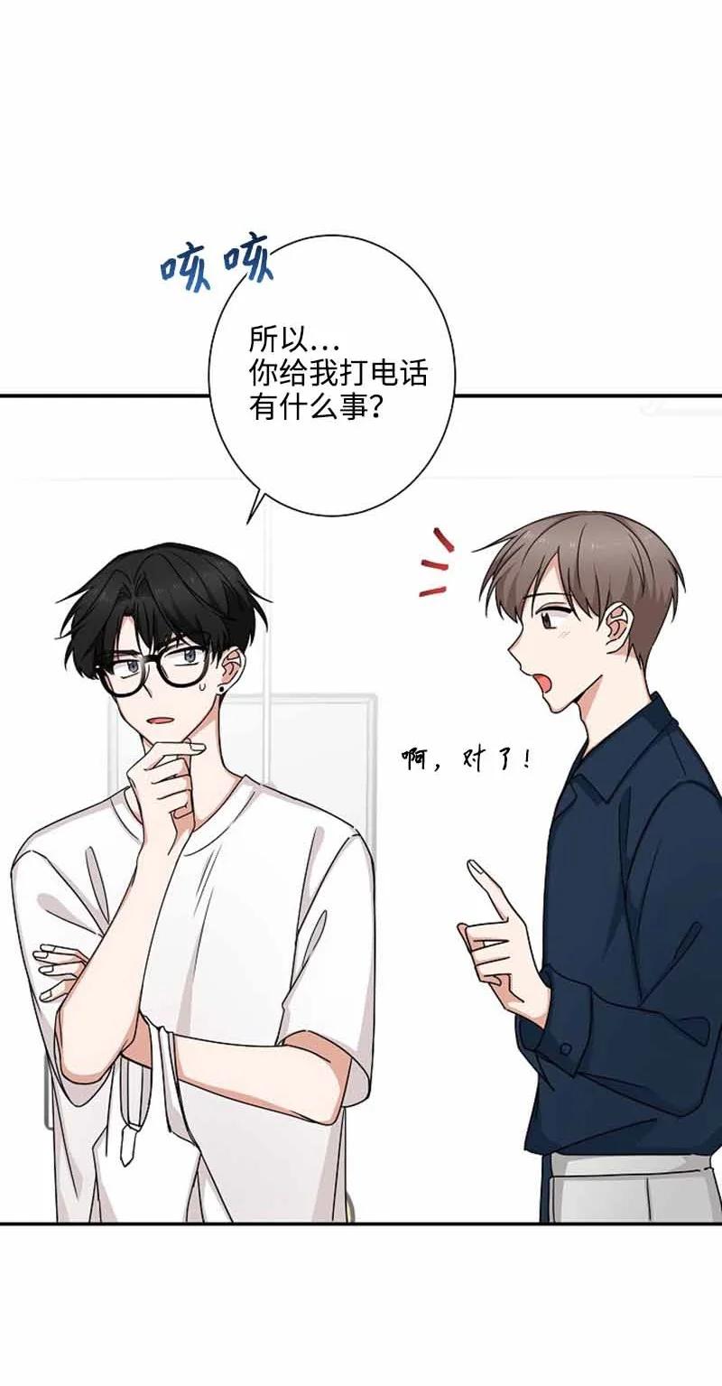 《我是眼镜控》04 傲娇学长太可爱 第11页