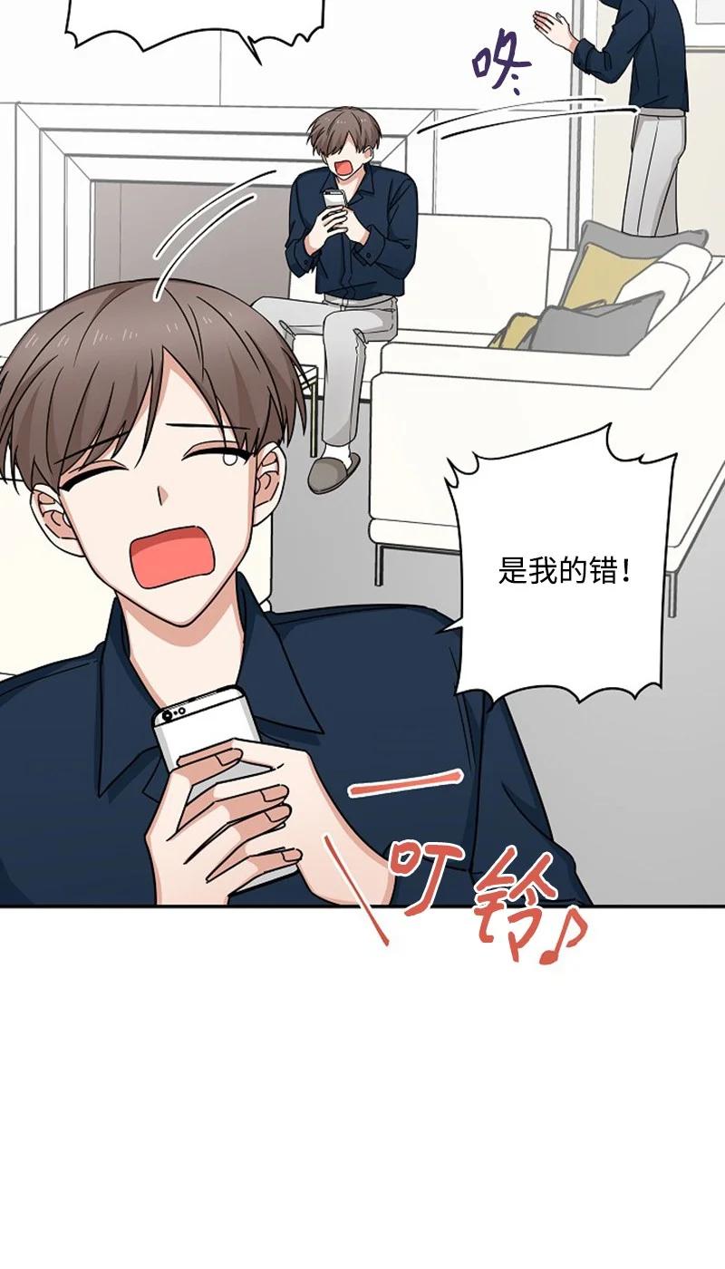 《我是眼镜控》04 傲娇学长太可爱 第54页