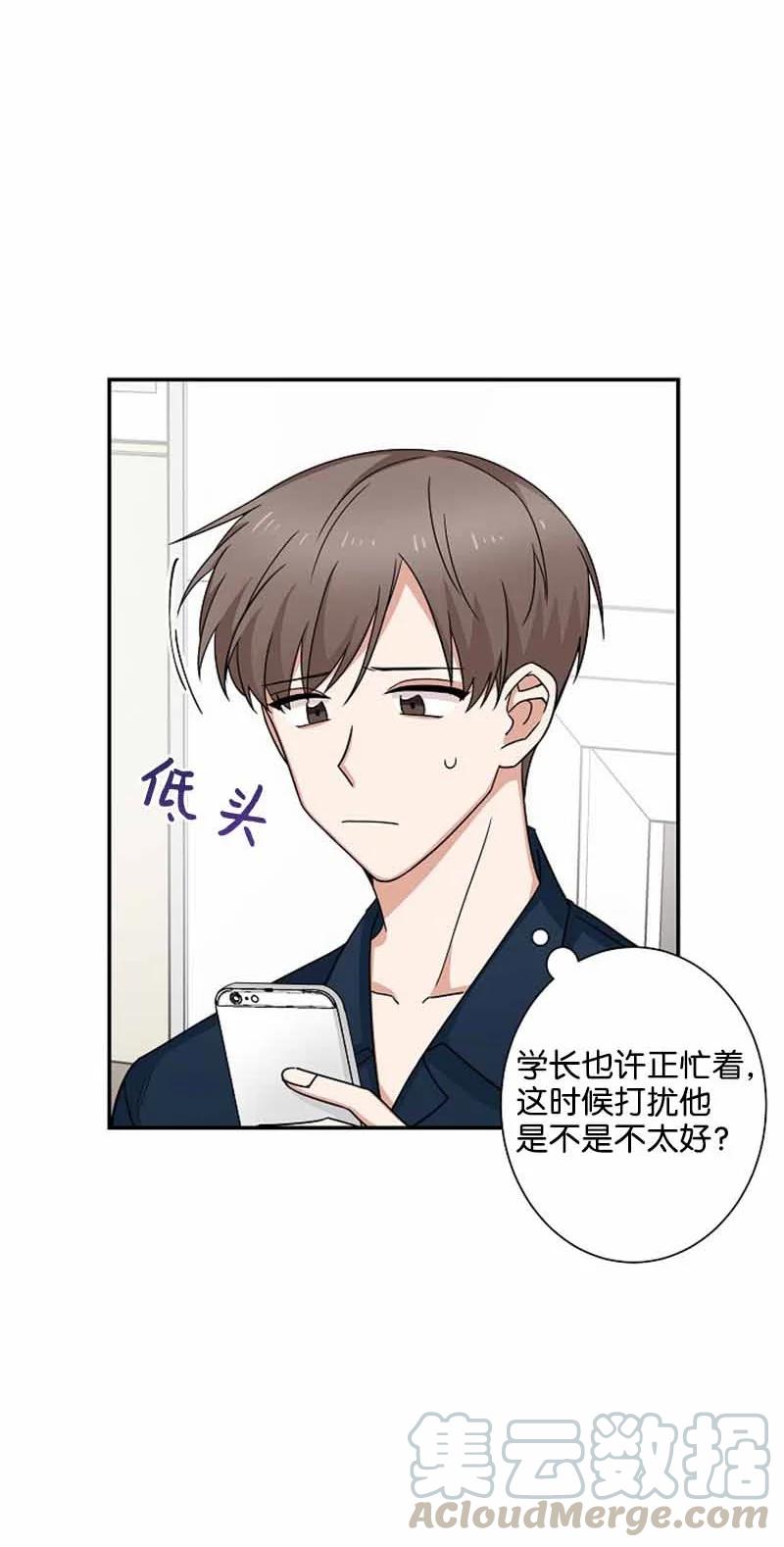 《我是眼镜控》04 傲娇学长太可爱 第46页