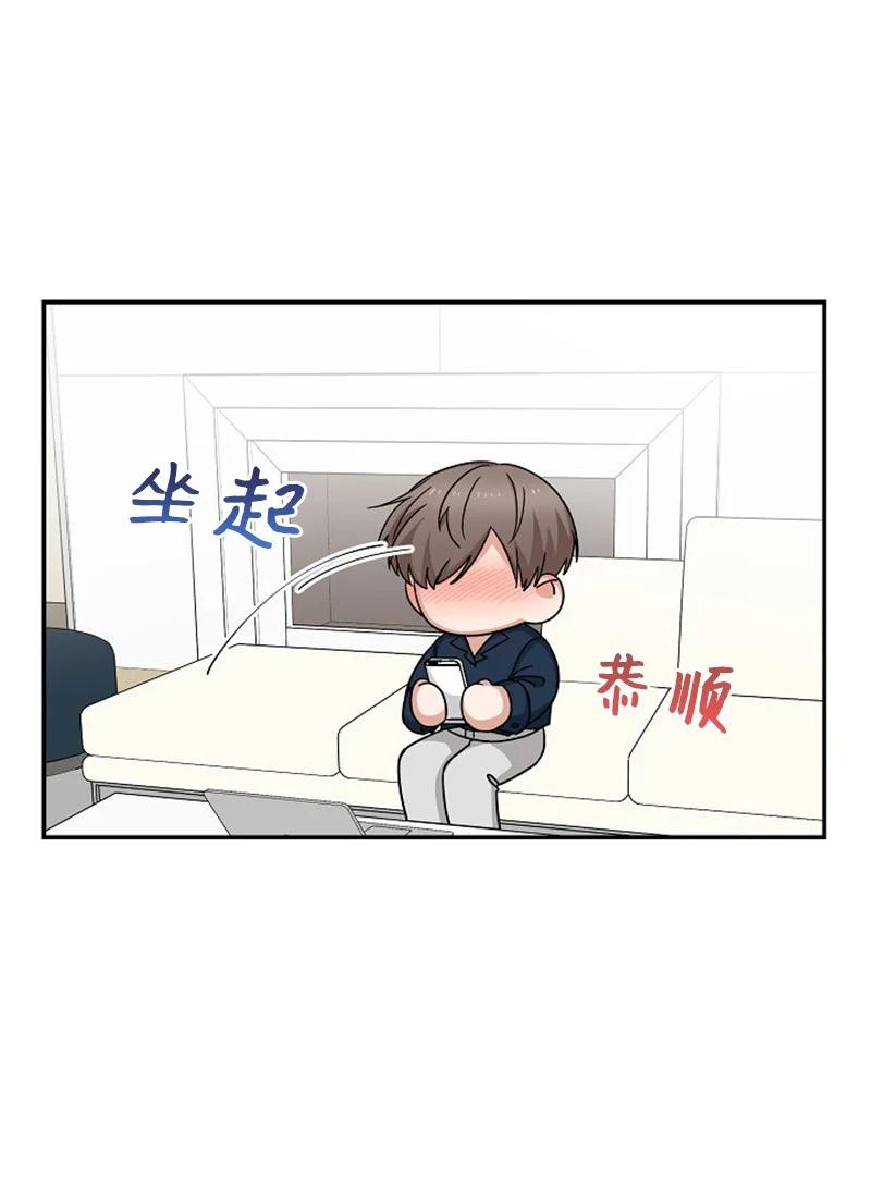 《我是眼镜控》04 傲娇学长太可爱 第51页