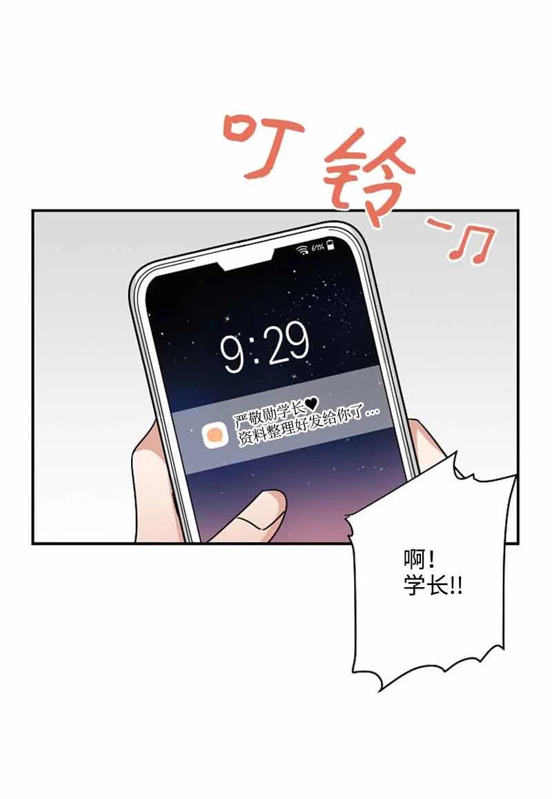 《我是眼镜控》04 傲娇学长太可爱 第50页