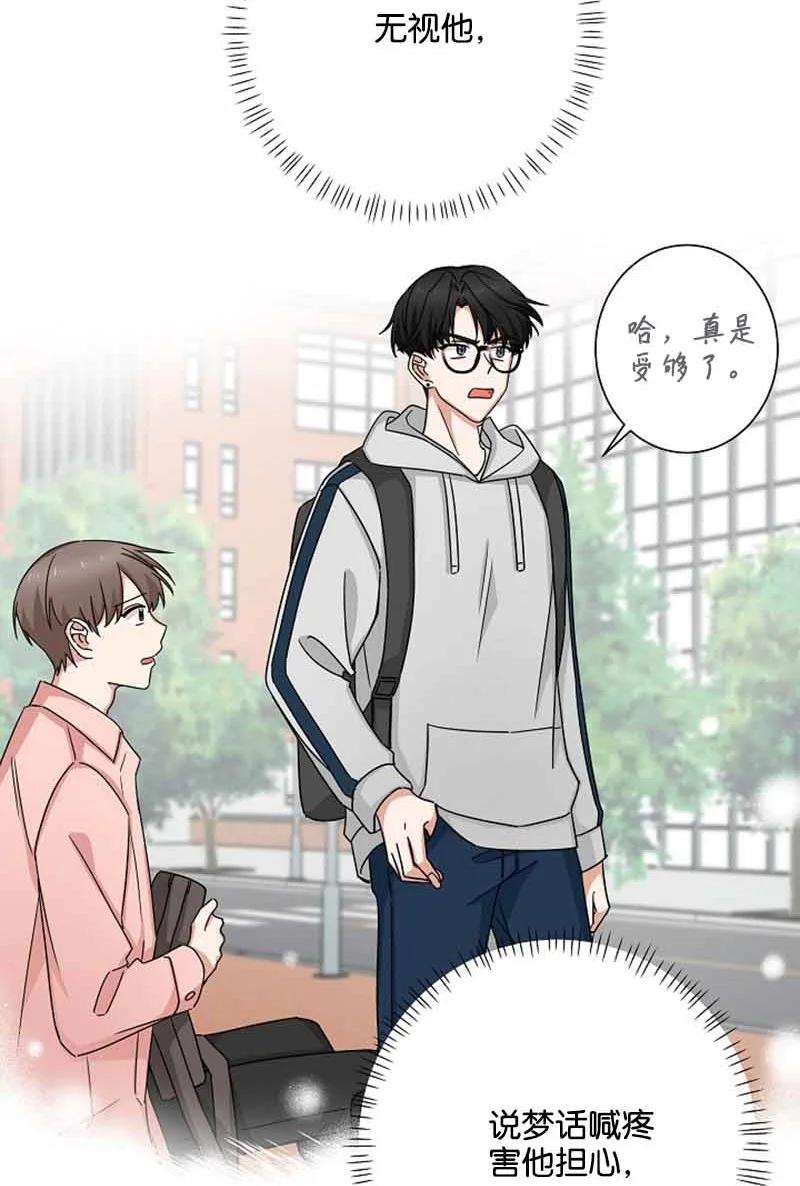 《我是眼镜控》04 傲娇学长太可爱 第33页