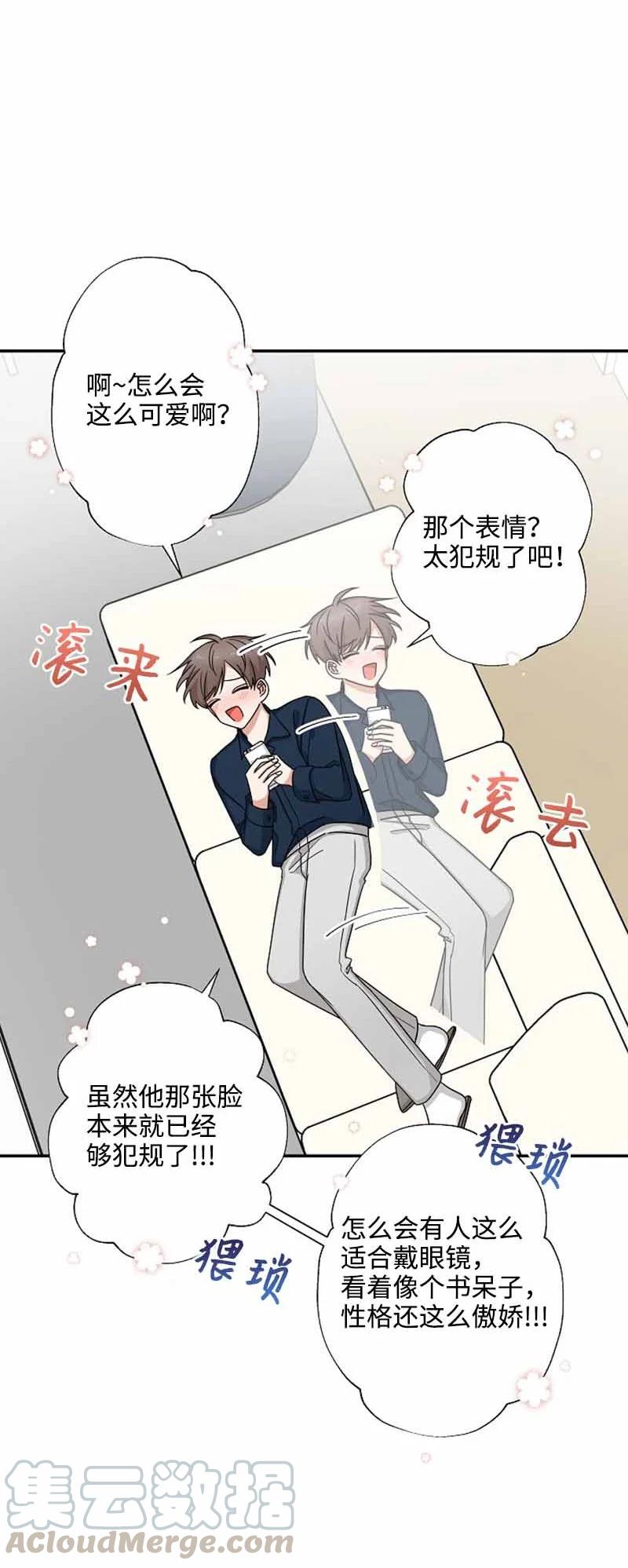 《我是眼镜控》04 傲娇学长太可爱 第49页