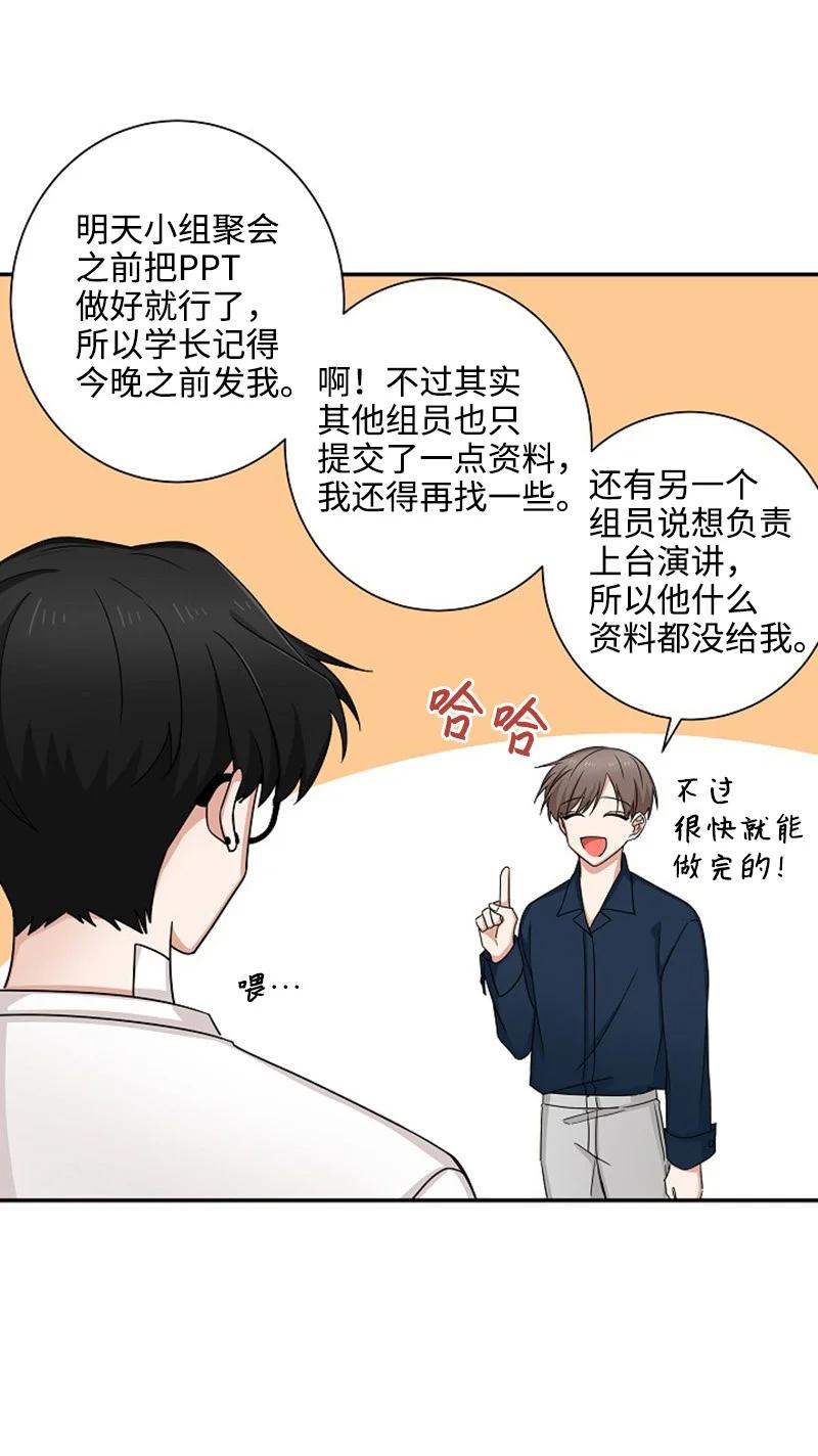 《我是眼镜控》04 傲娇学长太可爱 第15页