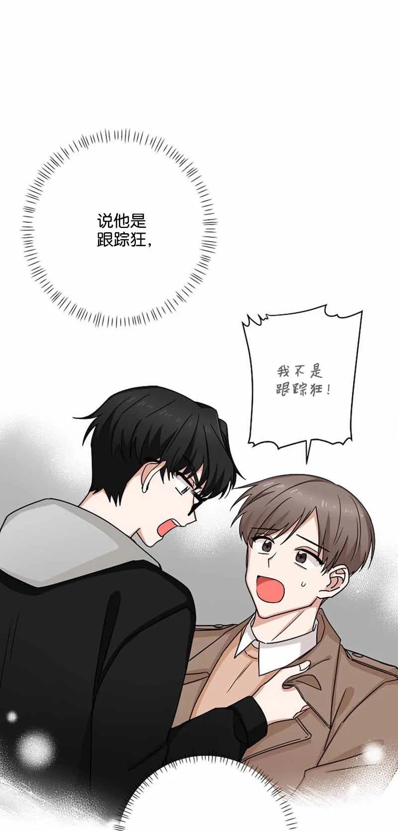 《我是眼镜控》04 傲娇学长太可爱 第32页