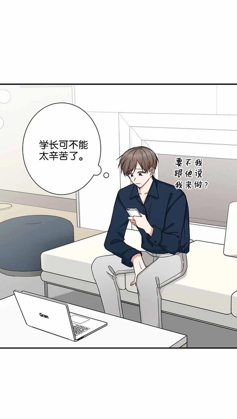 《我是眼镜控》04 傲娇学长太可爱 第47页