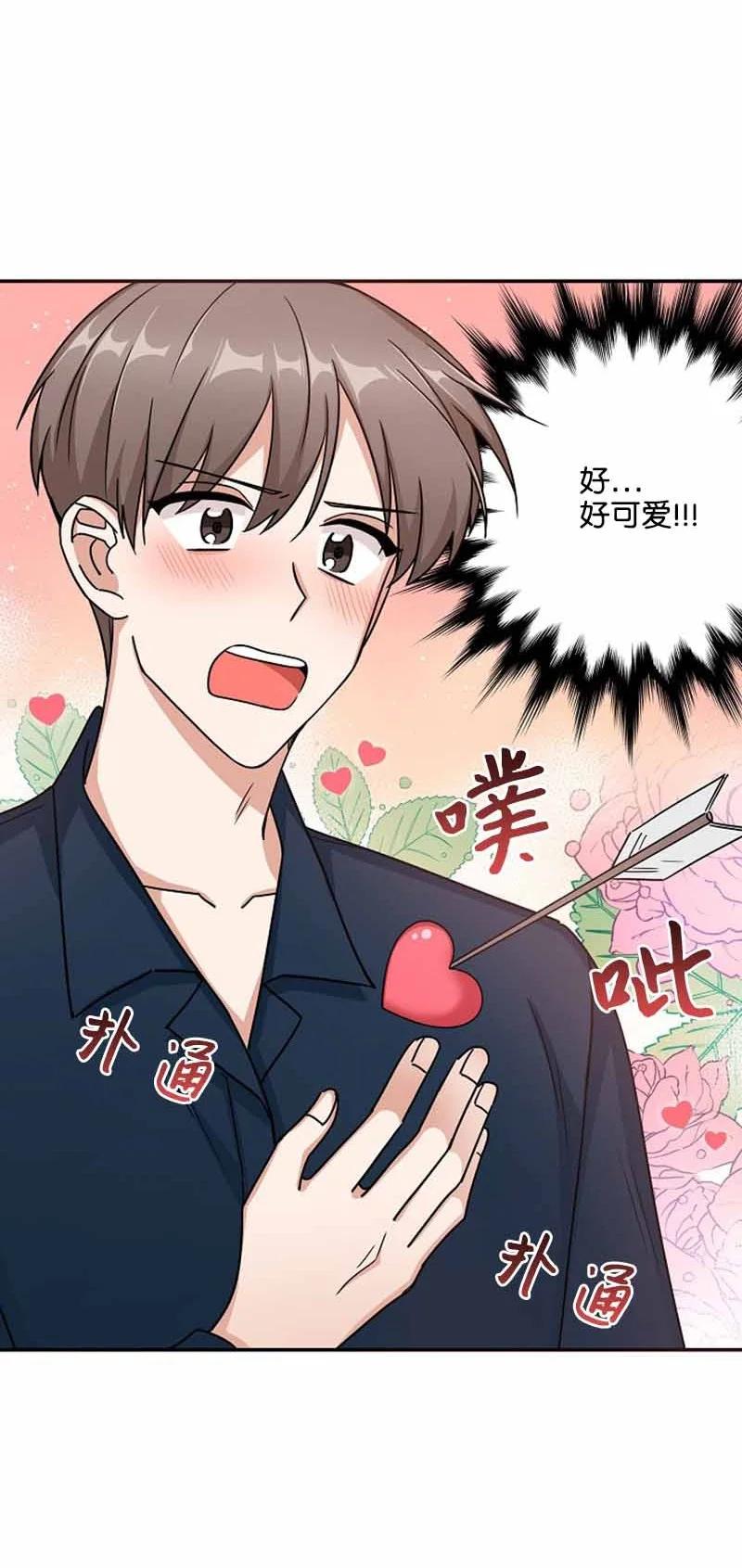 《我是眼镜控》04 傲娇学长太可爱 第27页