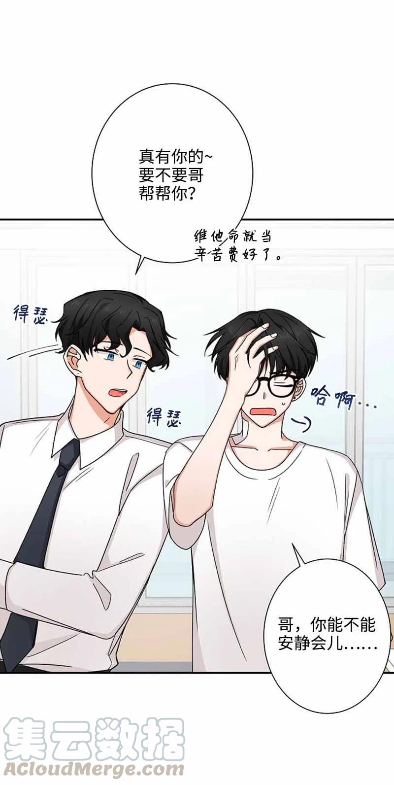 《我是眼镜控》04 傲娇学长太可爱 第13页
