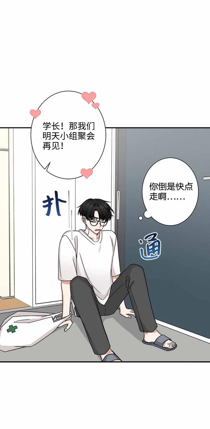 《我是眼镜控》04 傲娇学长太可爱 第30页