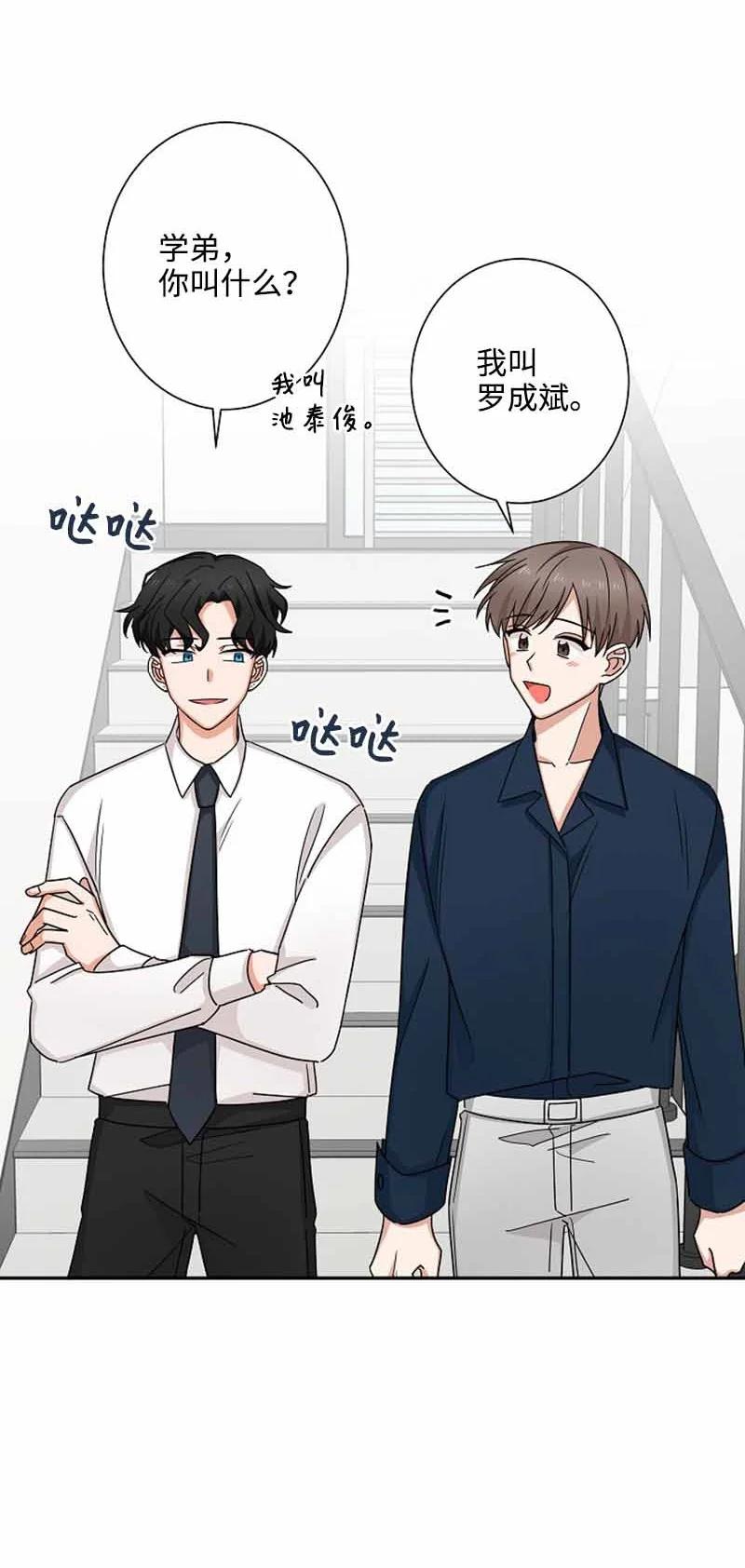 《我是眼镜控》04 傲娇学长太可爱 第39页
