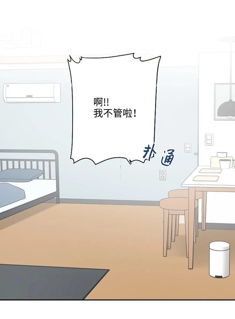 《我是眼镜控》04 傲娇学长太可爱 第62页