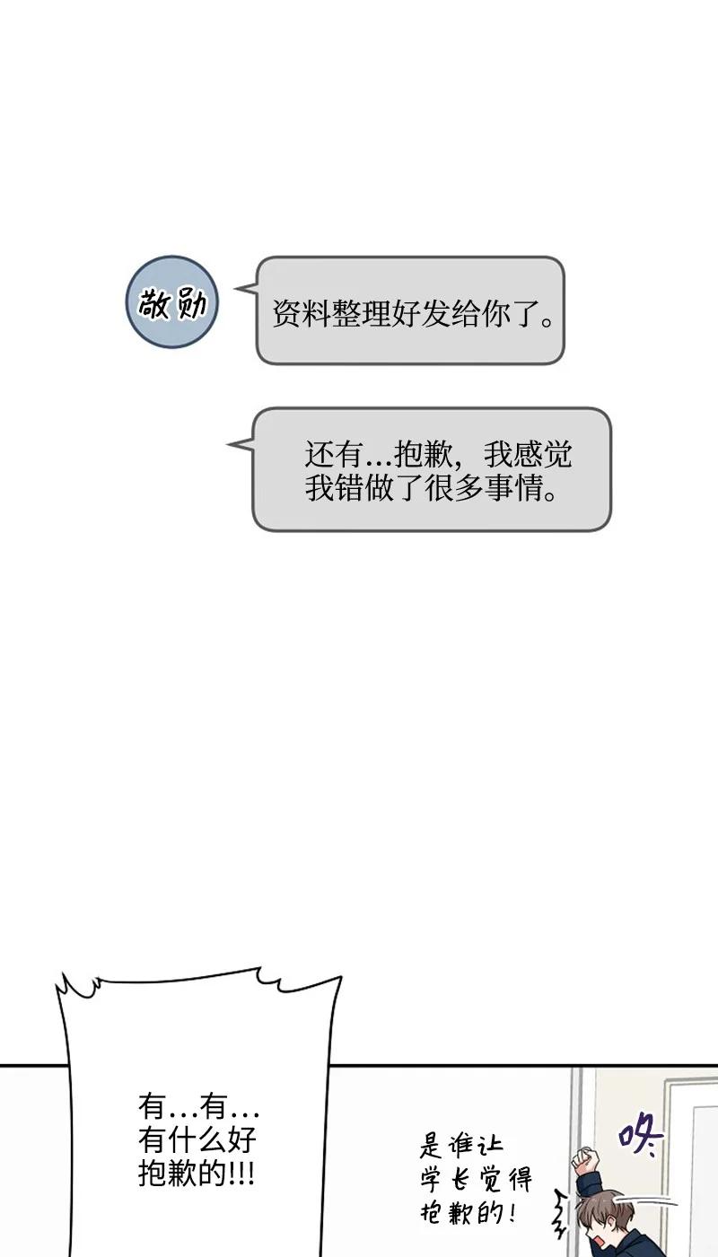 《我是眼镜控》04 傲娇学长太可爱 第53页