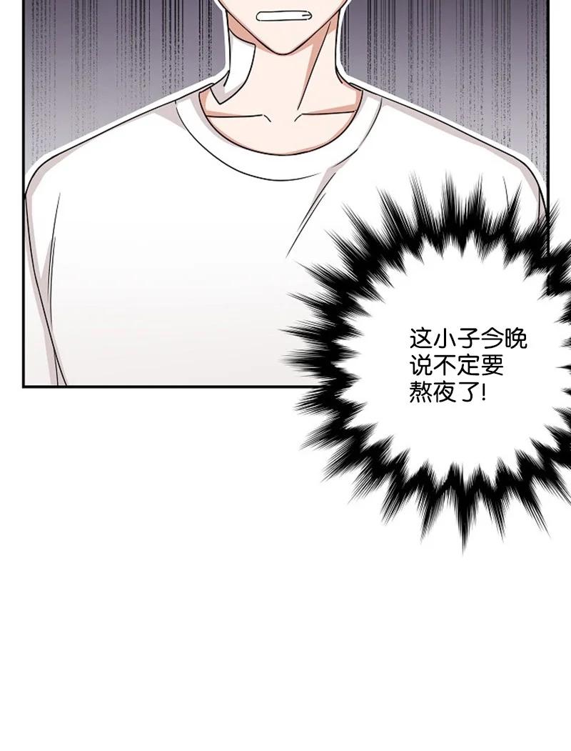 《我是眼镜控》04 傲娇学长太可爱 第17页