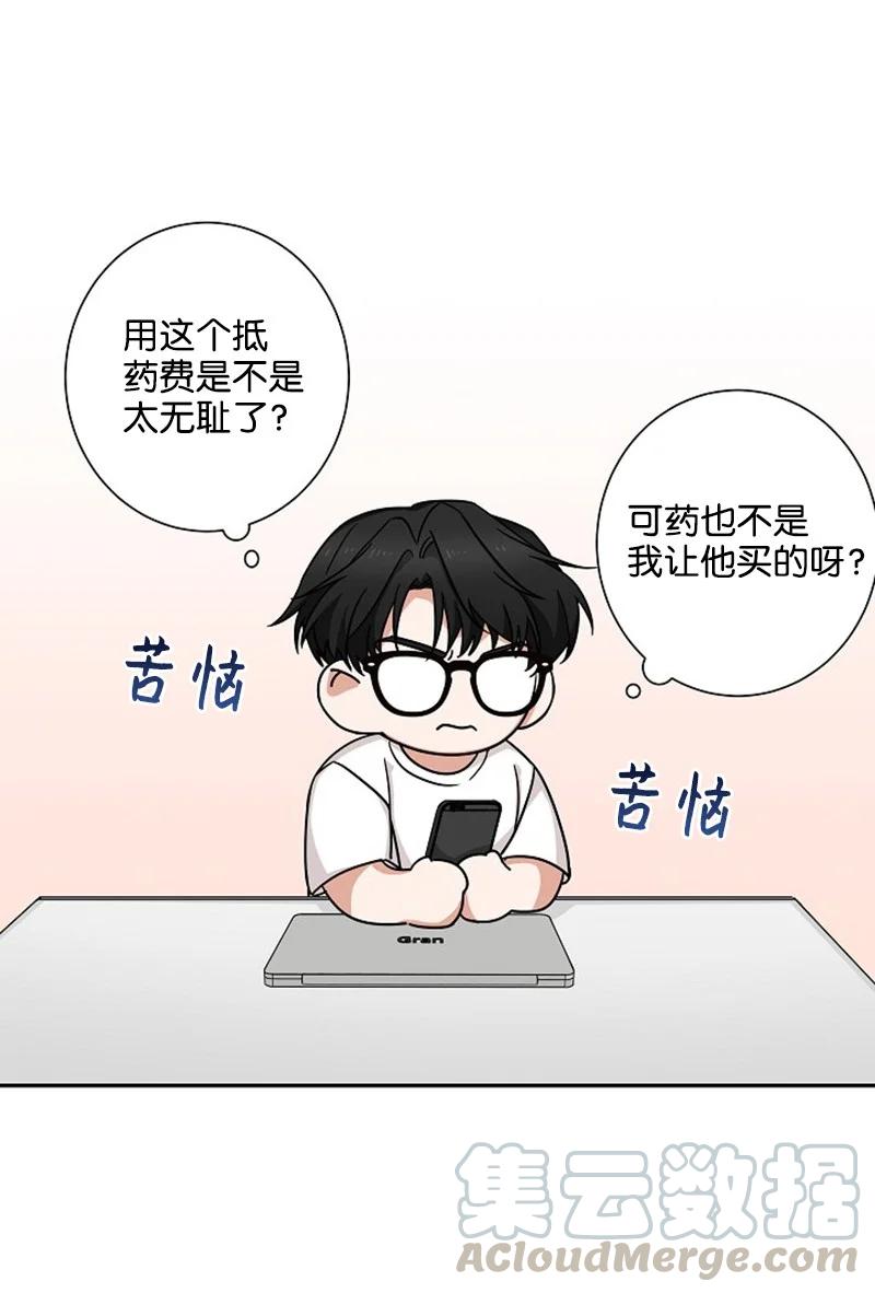 《我是眼镜控》04 傲娇学长太可爱 第61页