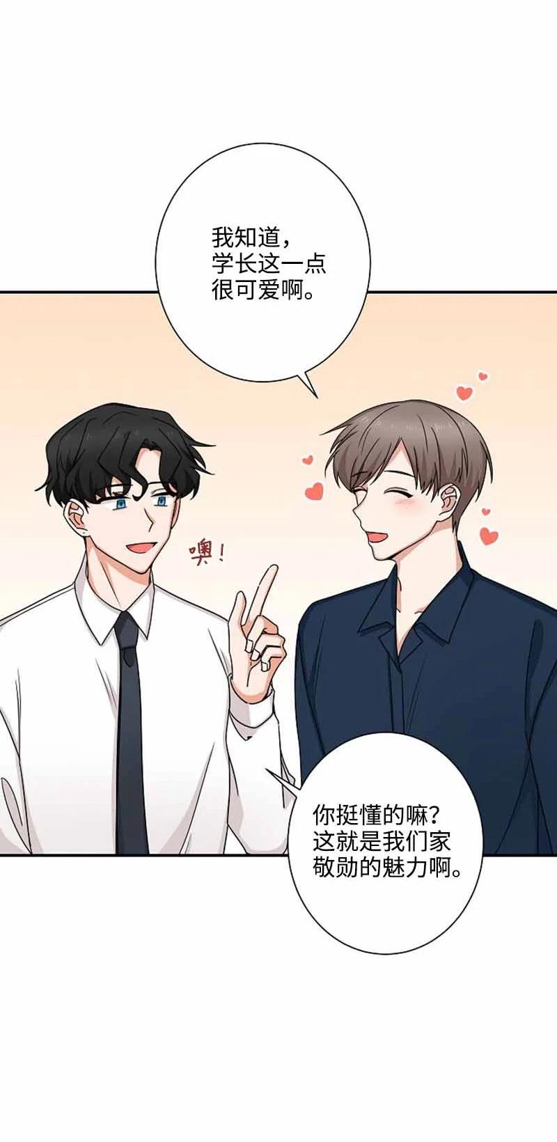 《我是眼镜控》04 傲娇学长太可爱 第41页