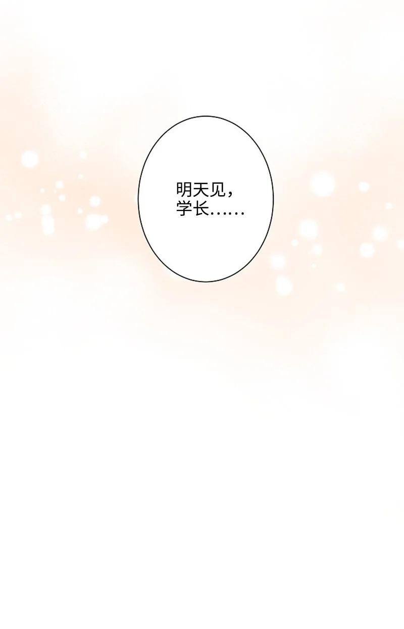 《我是眼镜控》04 傲娇学长太可爱 第59页