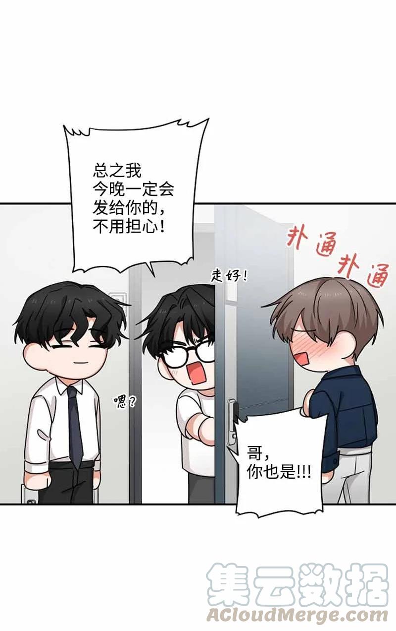 《我是眼镜控》04 傲娇学长太可爱 第28页