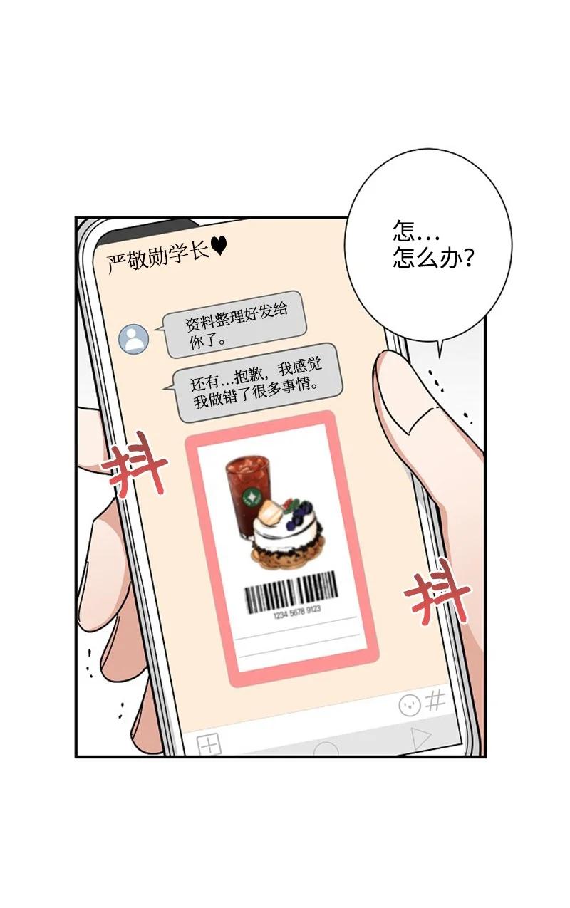 《我是眼镜控》04 傲娇学长太可爱 第56页