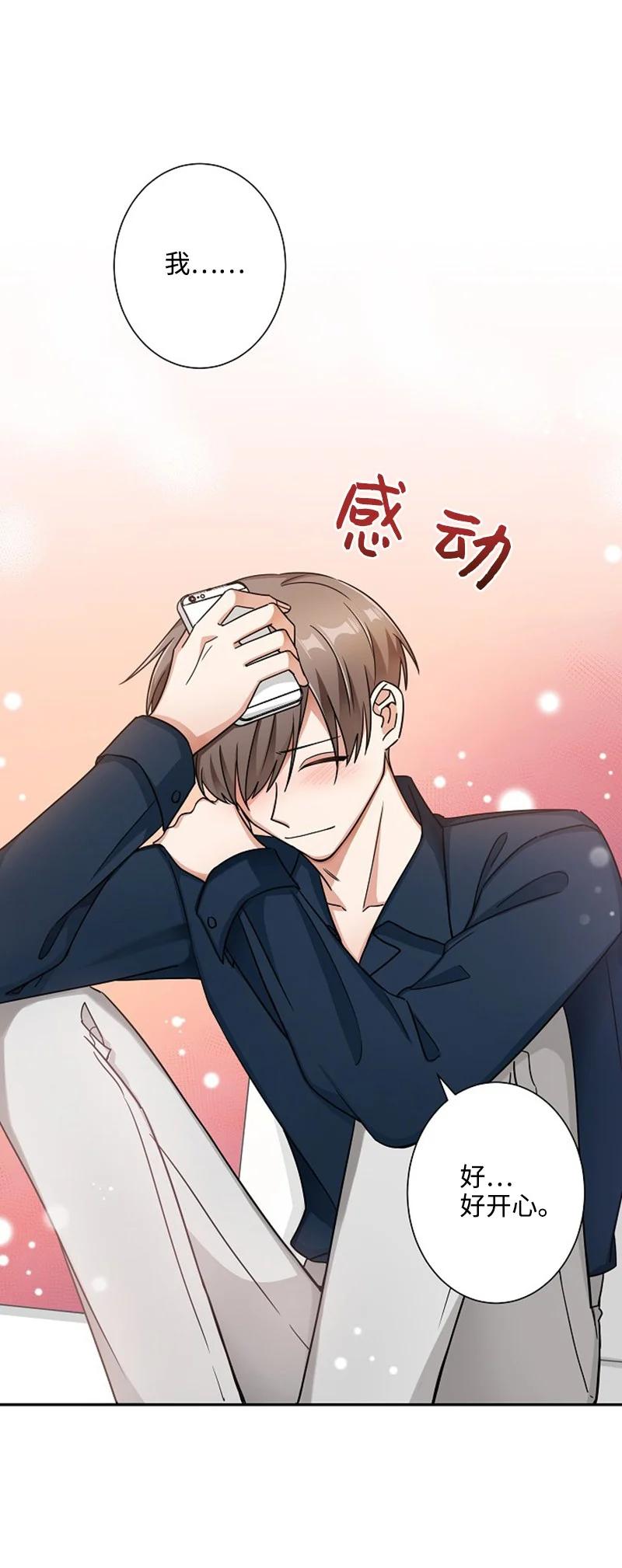 《我是眼镜控》04 傲娇学长太可爱 第57页