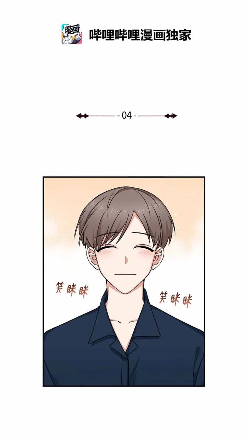 《我是眼镜控》04 傲娇学长太可爱 第2页