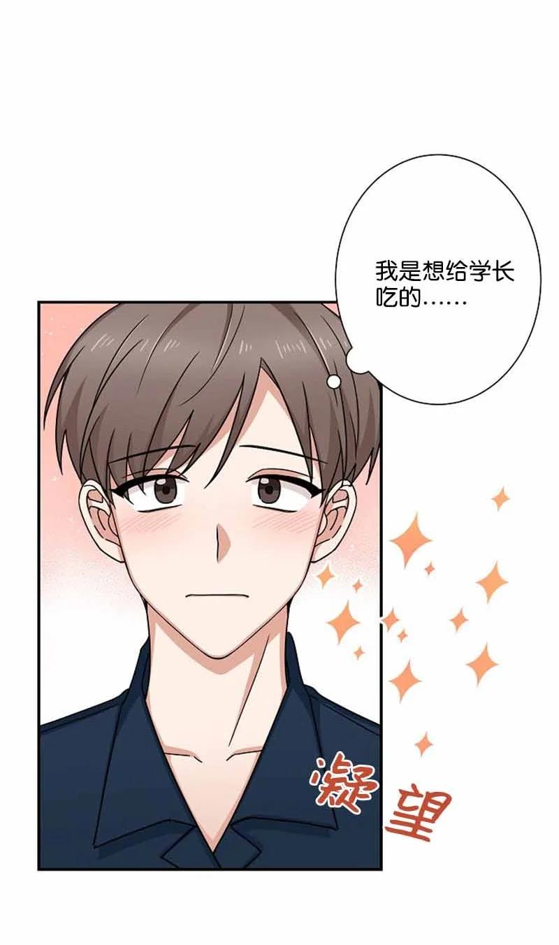 《我是眼镜控》04 傲娇学长太可爱 第6页