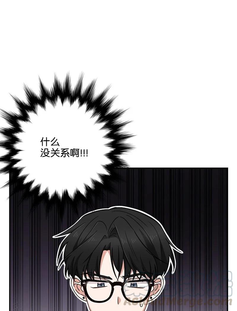 《我是眼镜控》04 傲娇学长太可爱 第16页