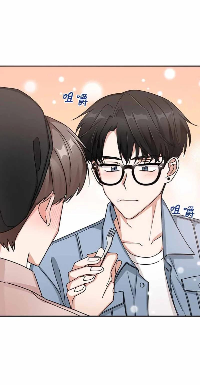 《我是眼镜控》05 老好人 第18页
