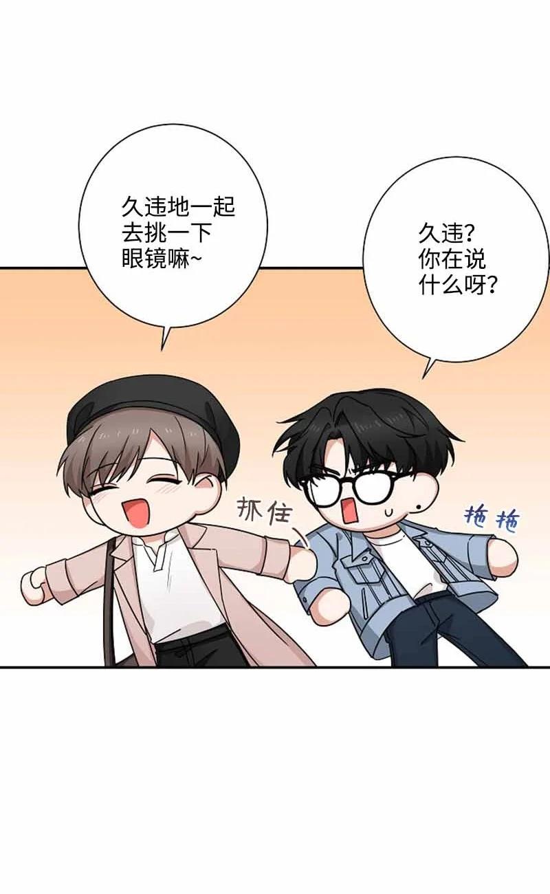 《我是眼镜控》05 老好人 第54页