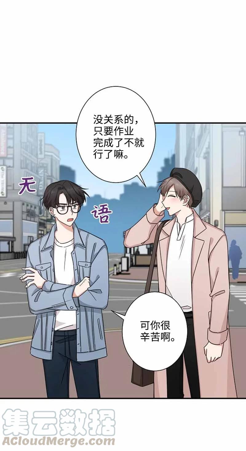《我是眼镜控》05 老好人 第40页