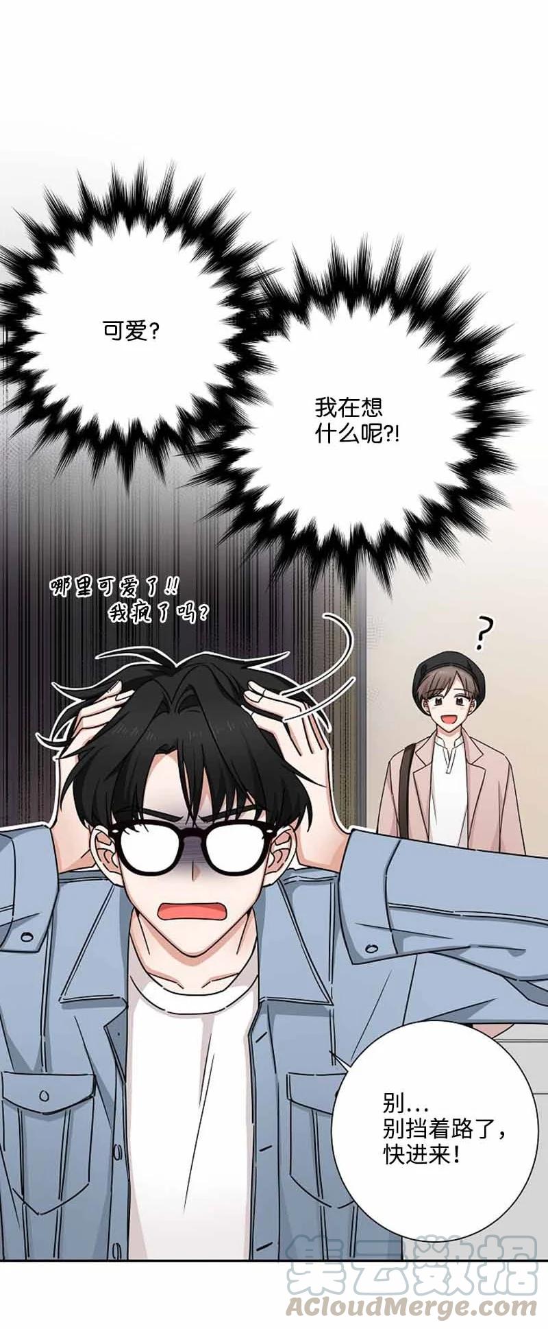《我是眼镜控》05 老好人 第10页