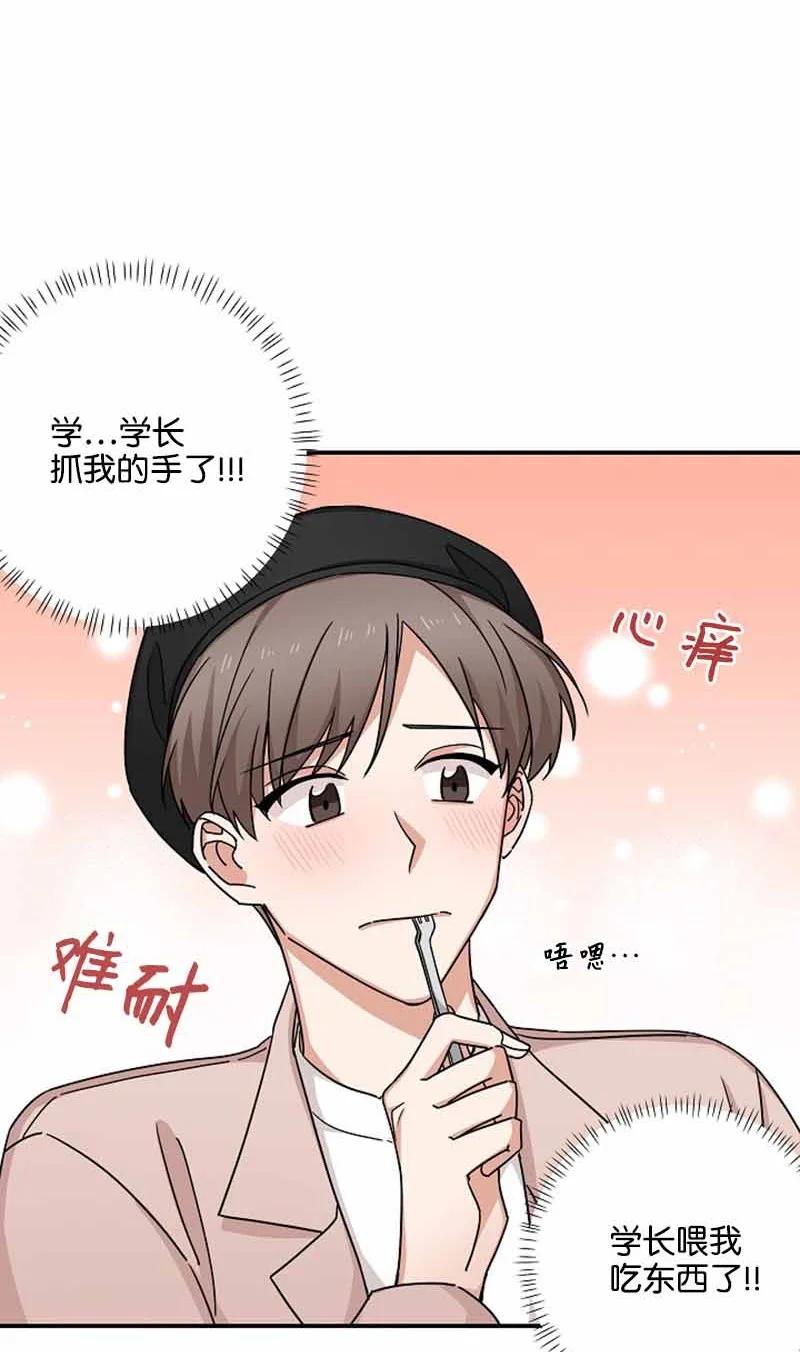《我是眼镜控》05 老好人 第26页