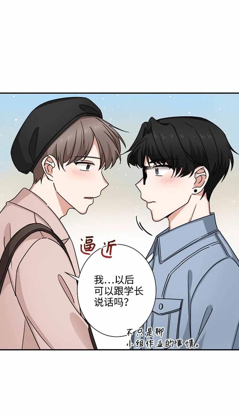 《我是眼镜控》05 老好人 第44页