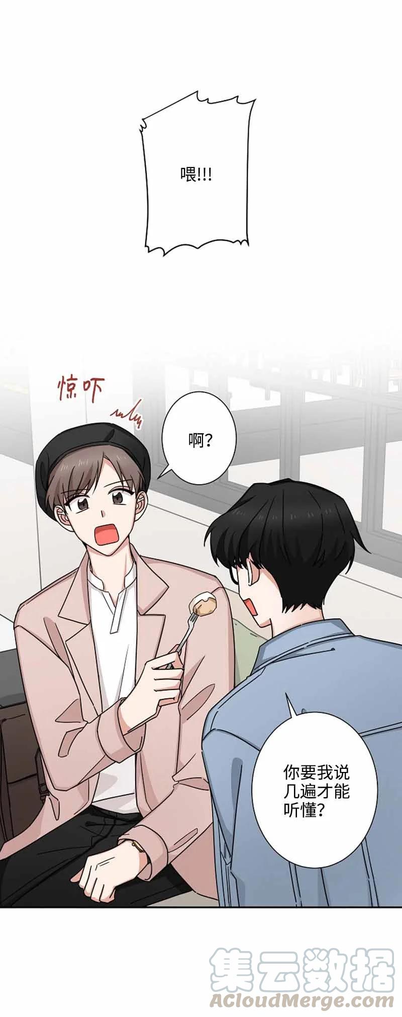 《我是眼镜控》05 老好人 第22页